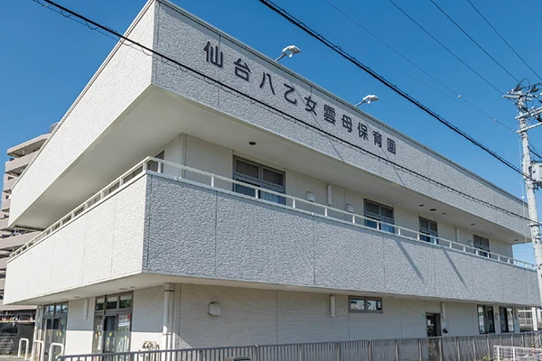 仙台八乙女雲母保育園