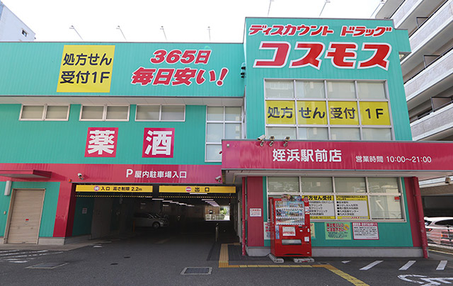 ドラッグコスモス姪浜駅前店