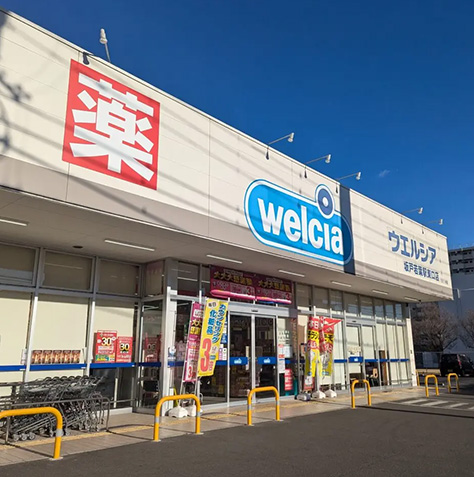 ウエルシア坂戸若葉駅東口店