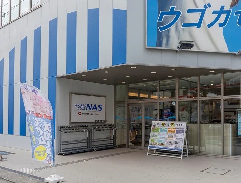 スポーツクラブNAS蕨