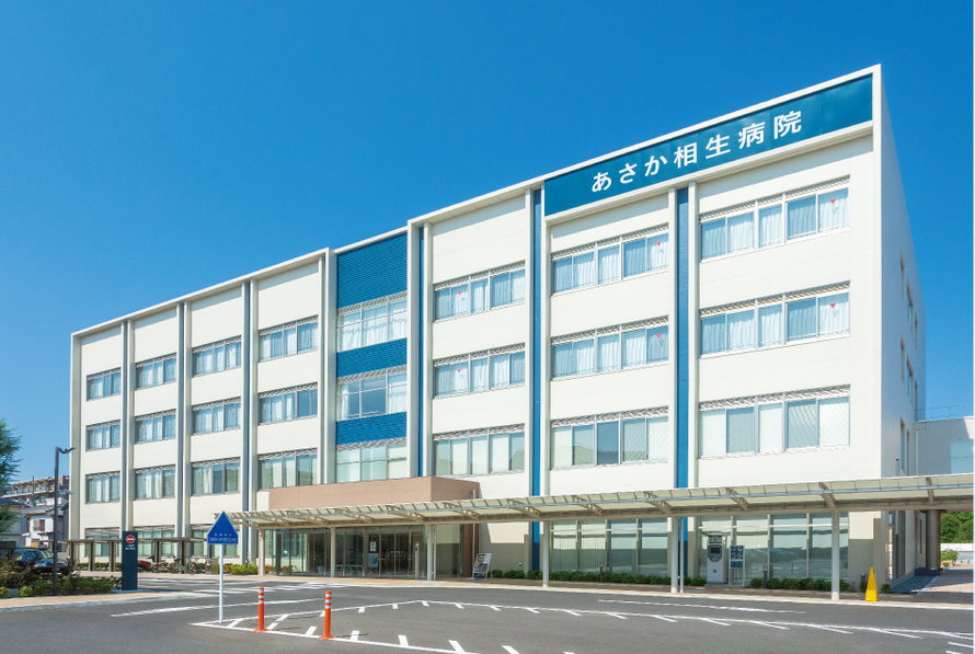 あさか相生病院