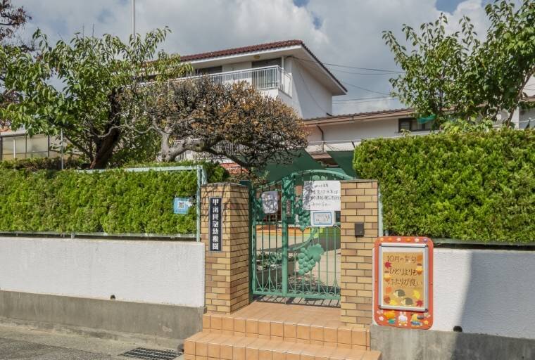 甲南同胞幼稚園