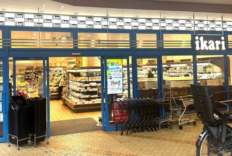 いかり 摂津本山駅前店