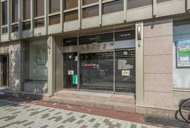 日新信用金庫 本山支店