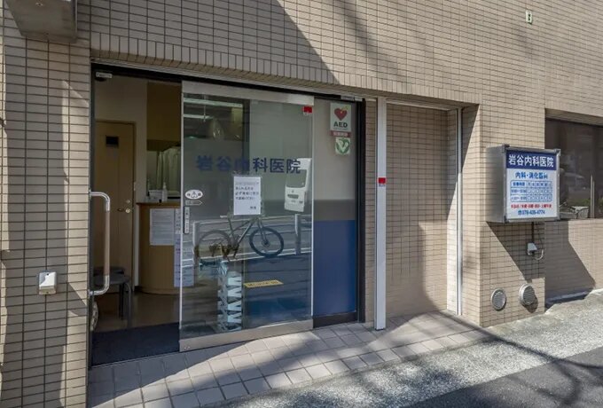 岩谷内科医院