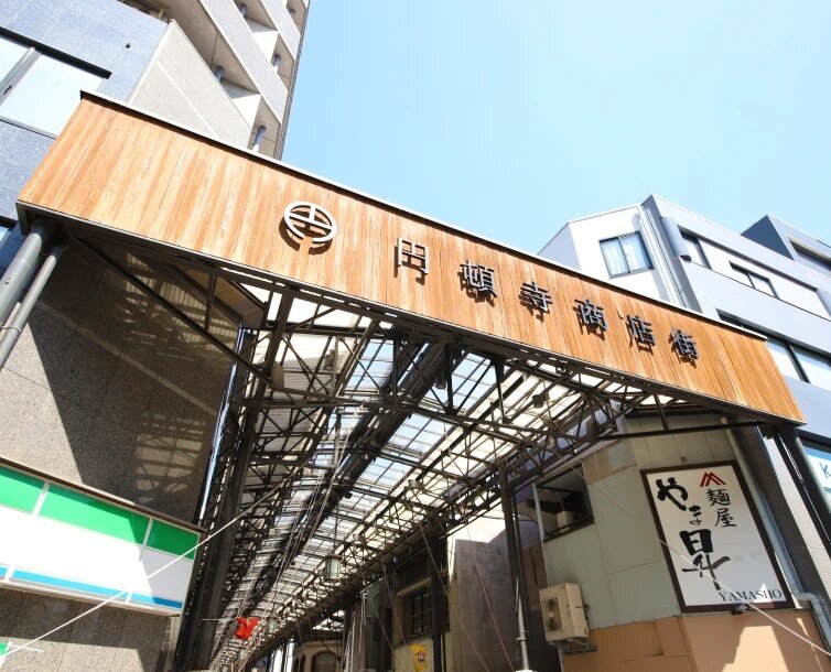 円頓寺商店街