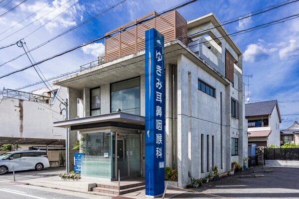 ゆきみ耳鼻咽喉科