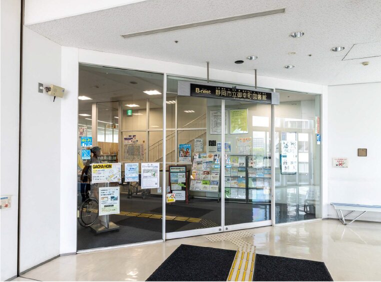 静岡市立御幸町図書館