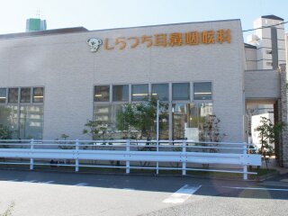 しらつち耳鼻咽喉科