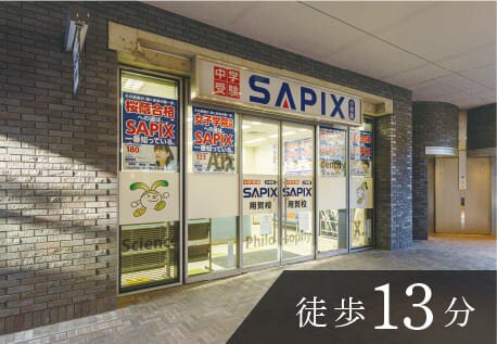 SAPIX小学部 用賀校