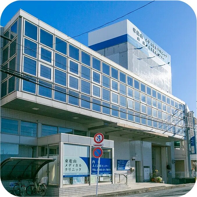 東松山メディカルクリニック
