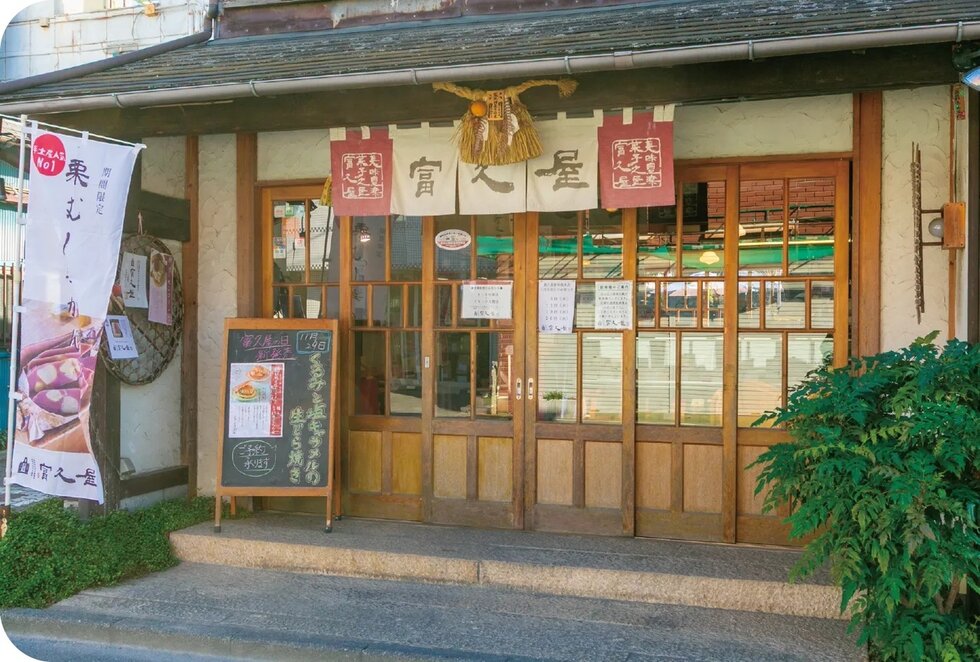富久屋 春秋庵本店
