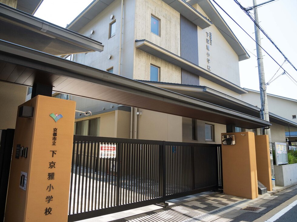 京都市立下京雅小学校