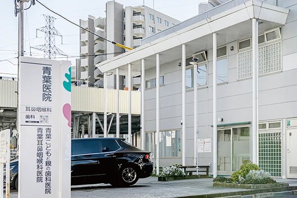 青葉こどもと親の歯科医院