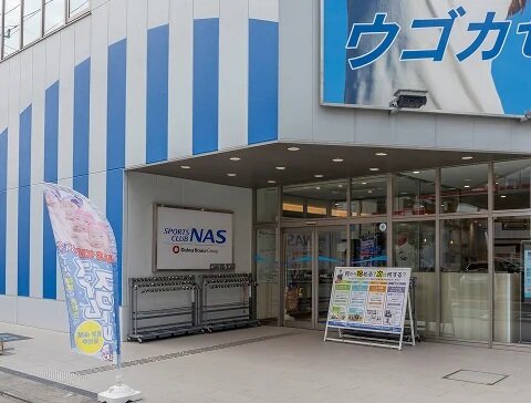 スポーツクラブNAS蕨