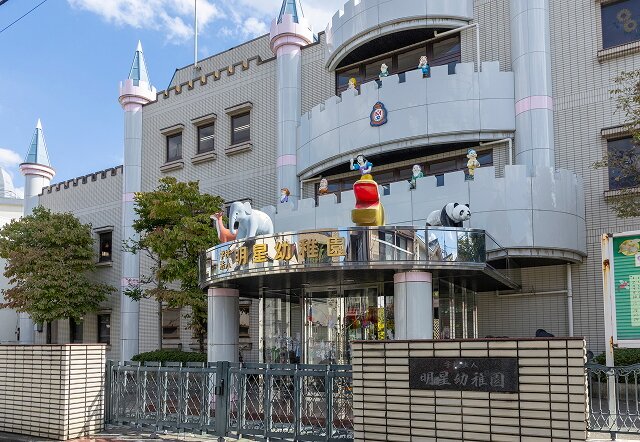 明星幼稚園