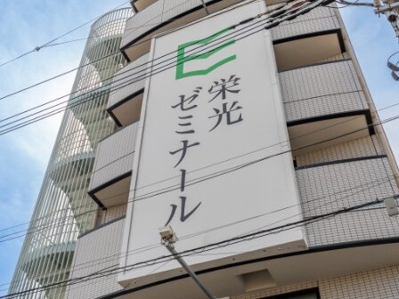 栄光ゼミナール 南浦和校