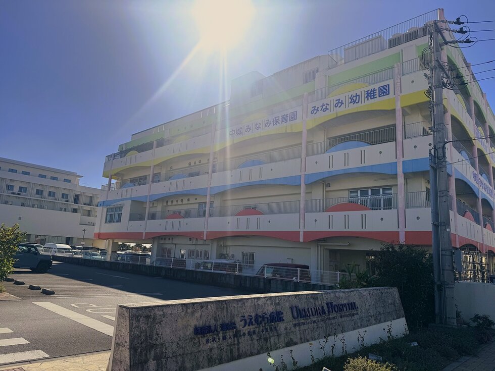 中城みなみ保育園・幼稚園