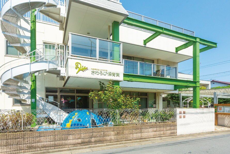 さわらび保育園