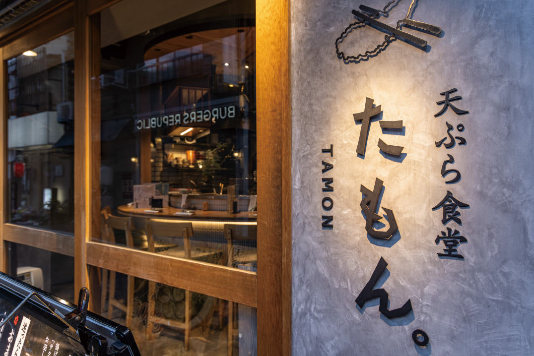 天ぷら食堂たもん