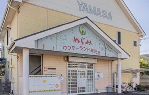 めぐみワンダーランド託児室