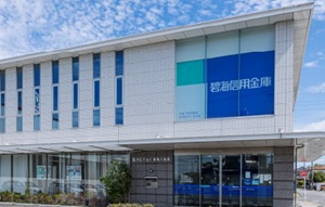 碧海信用金庫 岡崎南支店