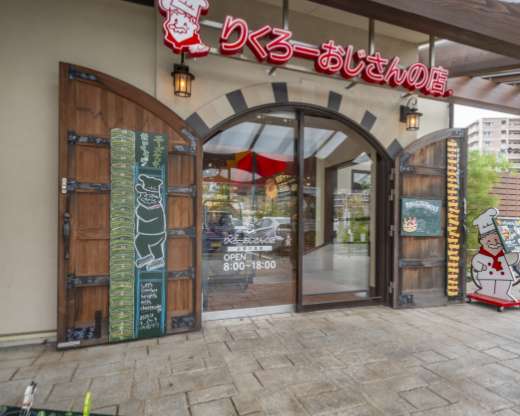 りくろーおじさんの店 彩都の森店