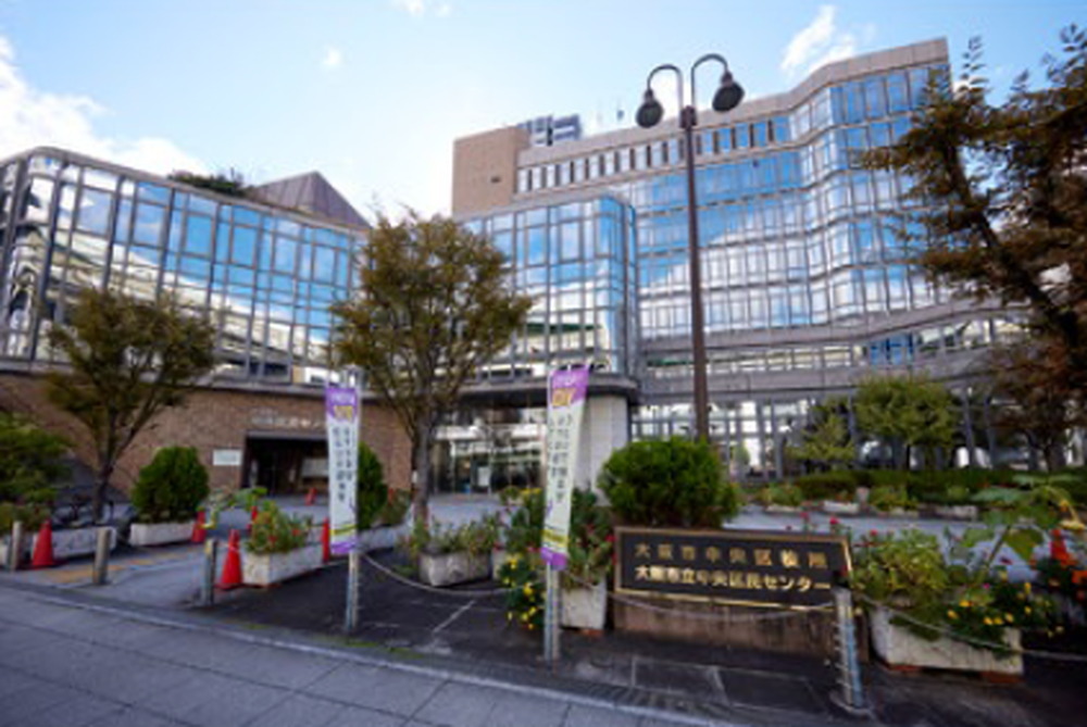 大阪市中央区役所