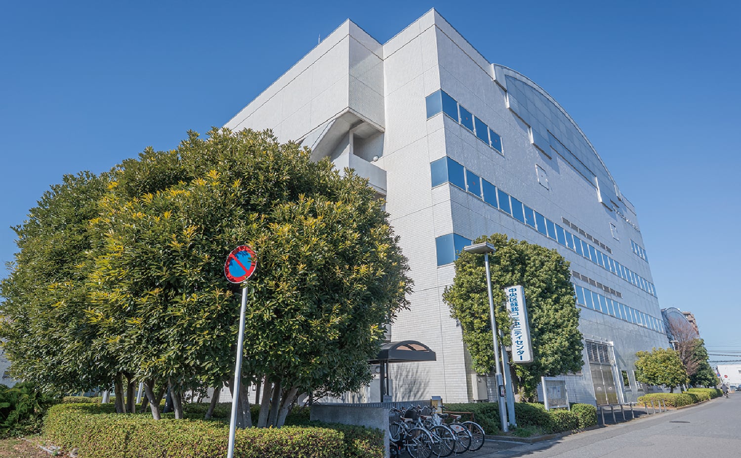 蘇我コミュニティセンター