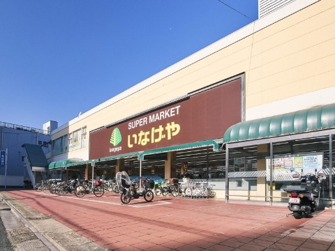 いなげや浦和ときわ店