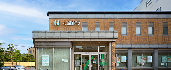 北國銀行 浅野川支店