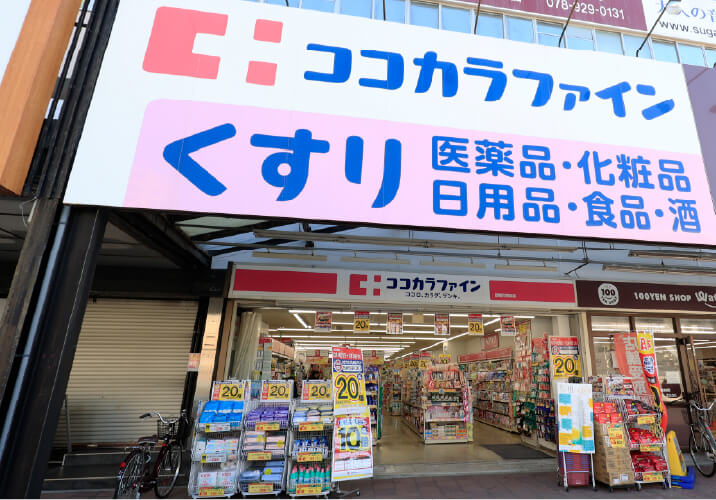 ココカラファイン 西明石駅前店