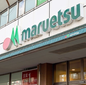 マルエツ 鹿島田店