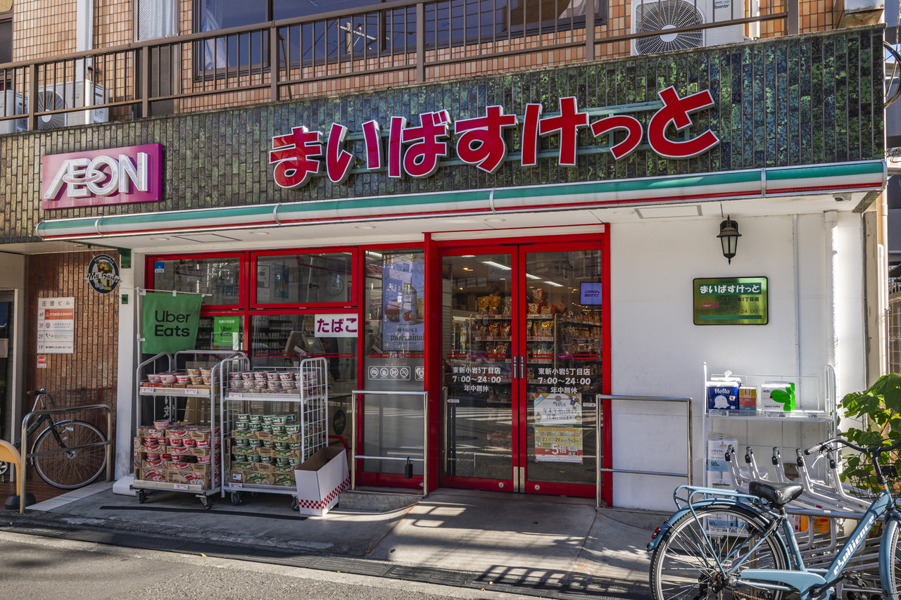 まいばすけっと 東新小岩5丁目店