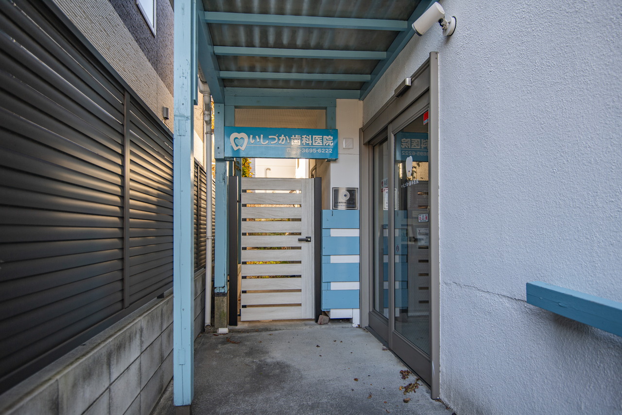 いしづか歯科医院