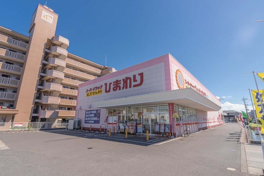 スーパードラッグひまわり浜店