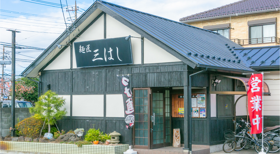 麺匠 三はし