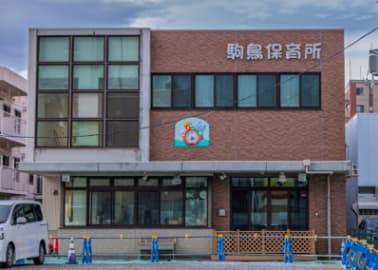 駒鳥保育所