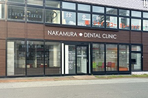 なかむら歯科