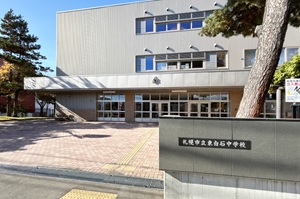 札幌市立東白石中学校