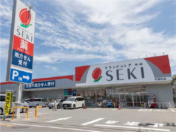 ドラッグストア セキ 中浦和店