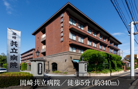岡崎共立病院