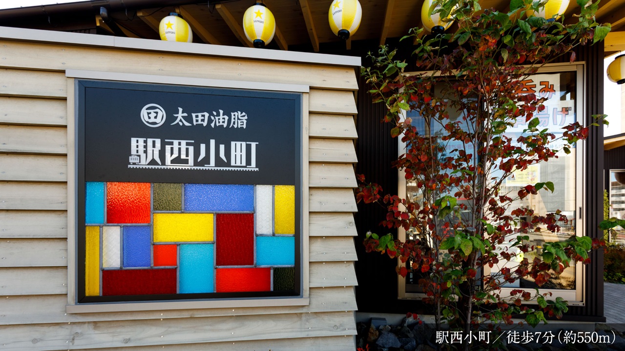 駅西小町