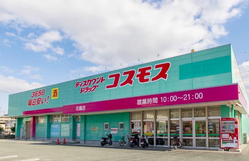 ドラッグストアコスモス花園店