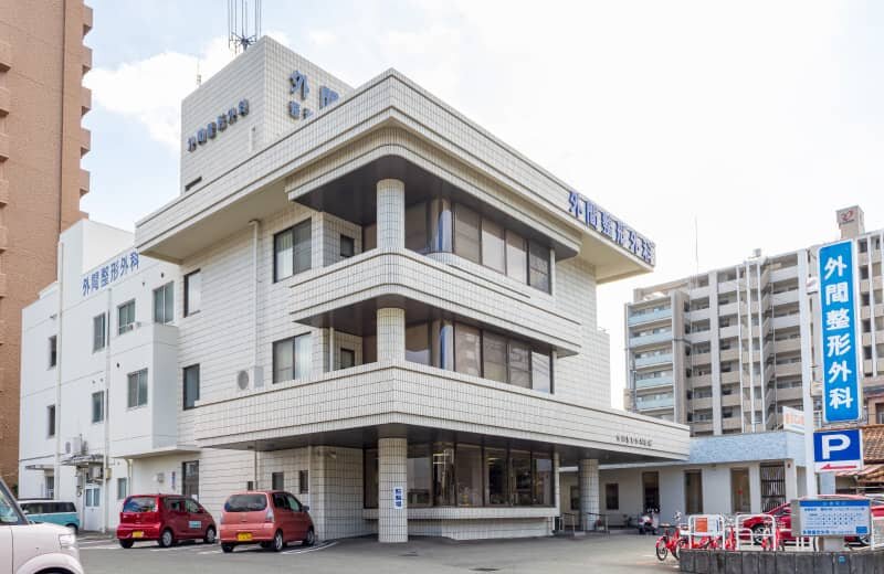 外間整形外科医院