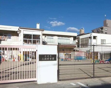 市立三篠保育園
