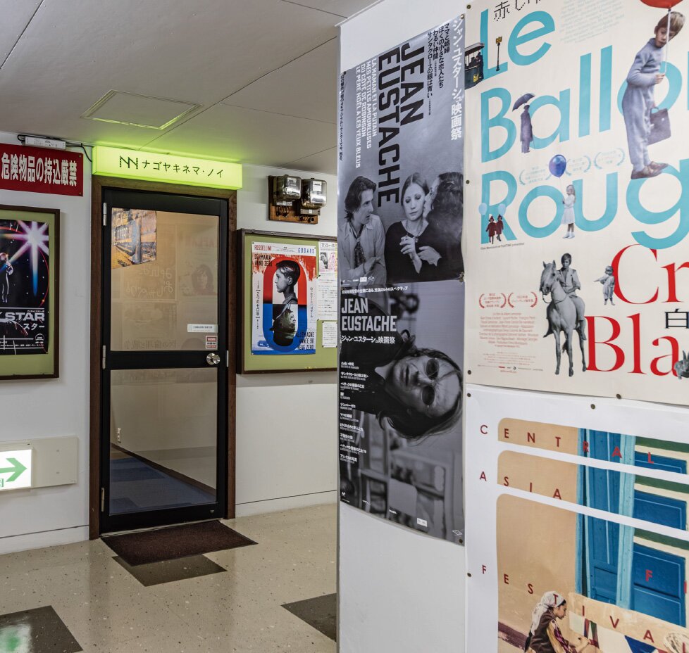 ナゴヤキネマ・ノイ