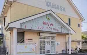 めぐみワンダーランド託児室