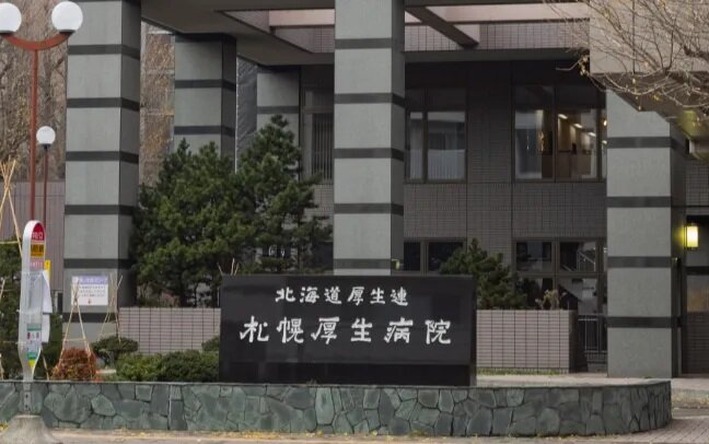 札幌厚生病院