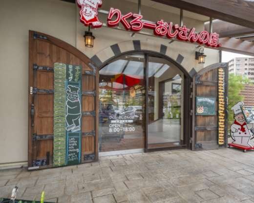 りくろーおじさんの店 彩都の森店